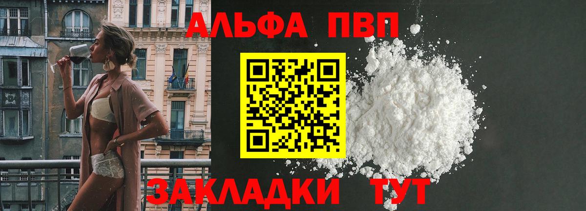 Alpha-PVP крисы CK Саранск