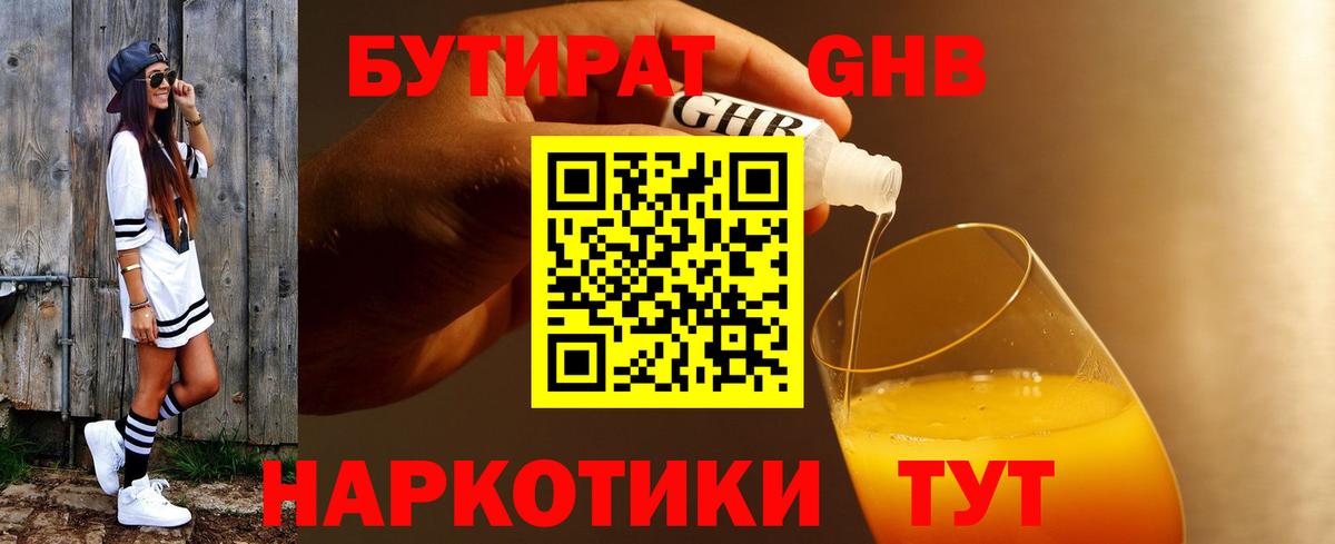 БУТИРАТ  Вход с VPN  Саранск  БУТИРАТ вода 