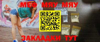мяу мяу кристалл Рязань