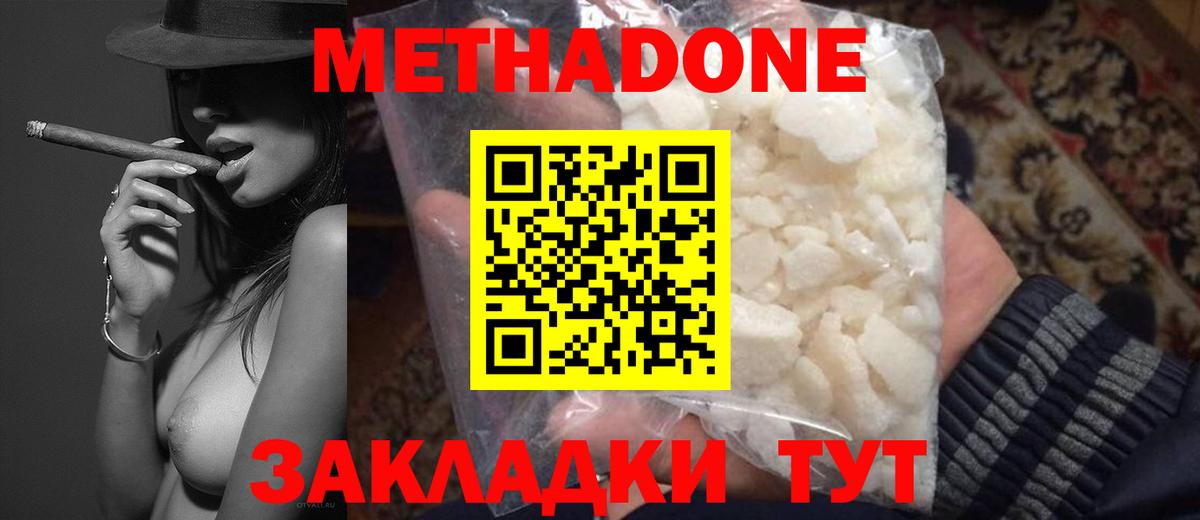 МЕТАДОН VHQ Саранск